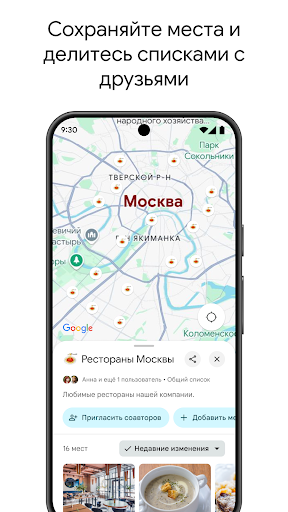 Google Карты