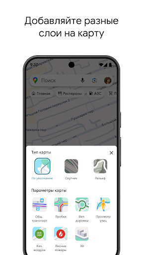 Google Карты